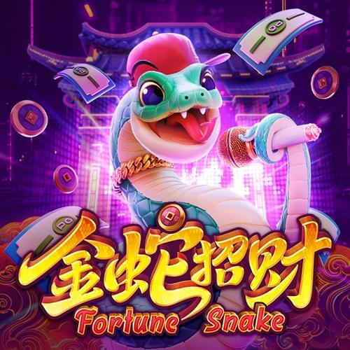 金蛇招财