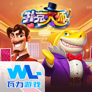 扑克大师